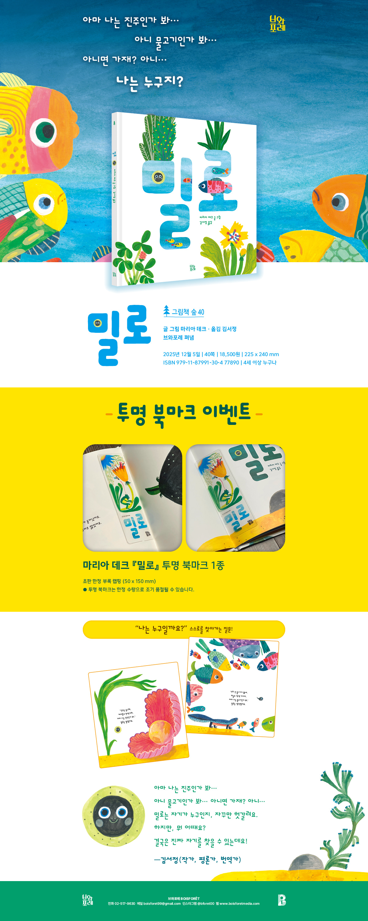 『밀로』 출간 기념 이벤트