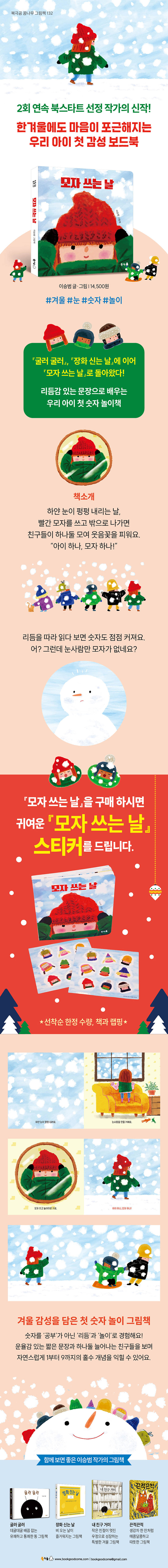 『모자 쓰는 날』 출간 기념 이벤트