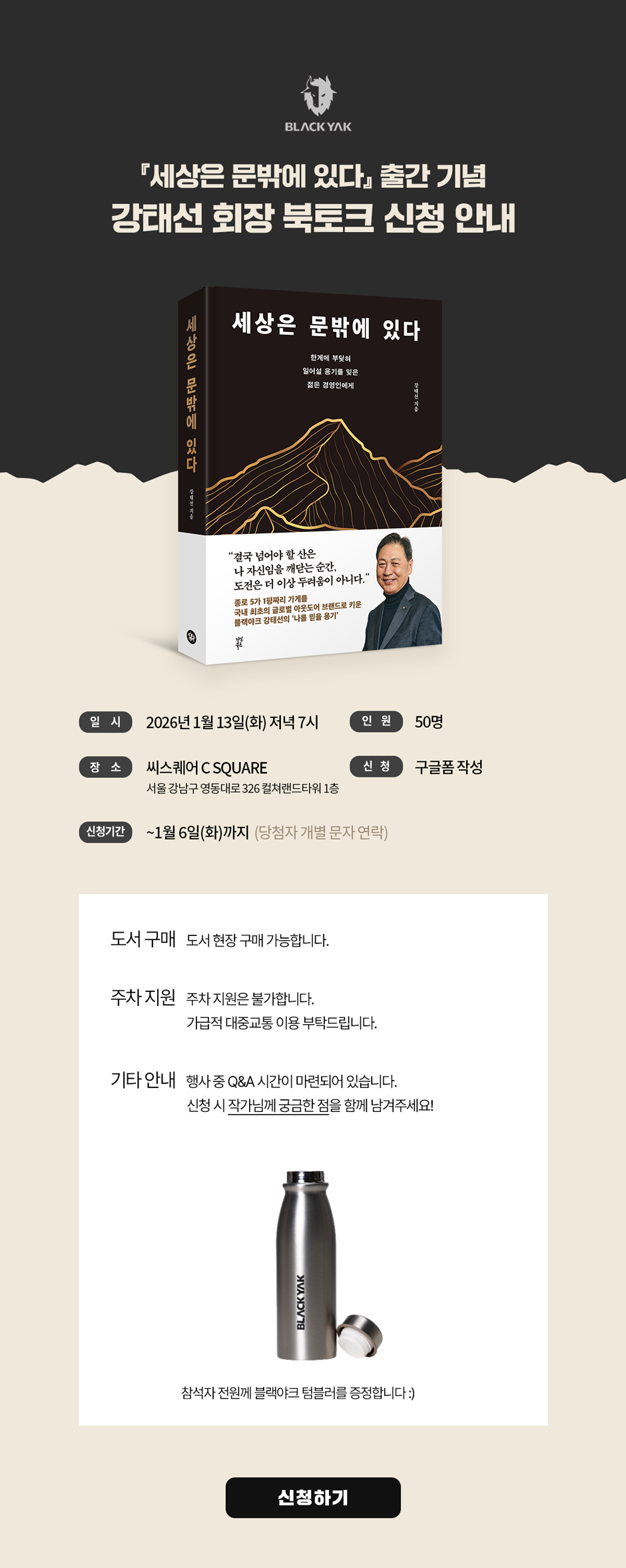 『세상은 문밖에 있다』 출간 기념 북토크 이밴트