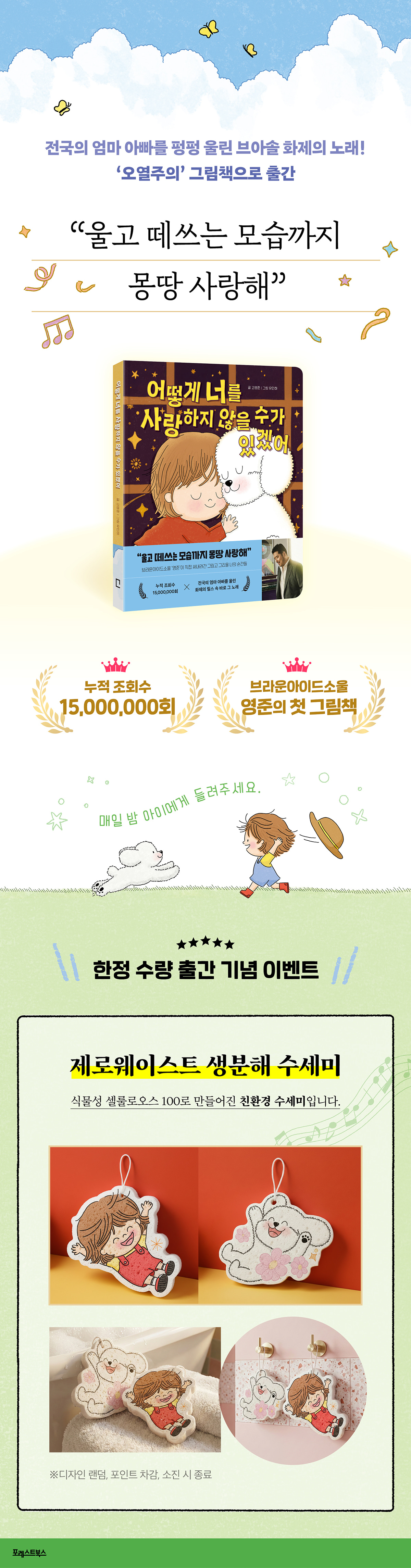 『어떻게 너를 사랑하지 않을 수가 있겠어』 출간 기념 이벤트