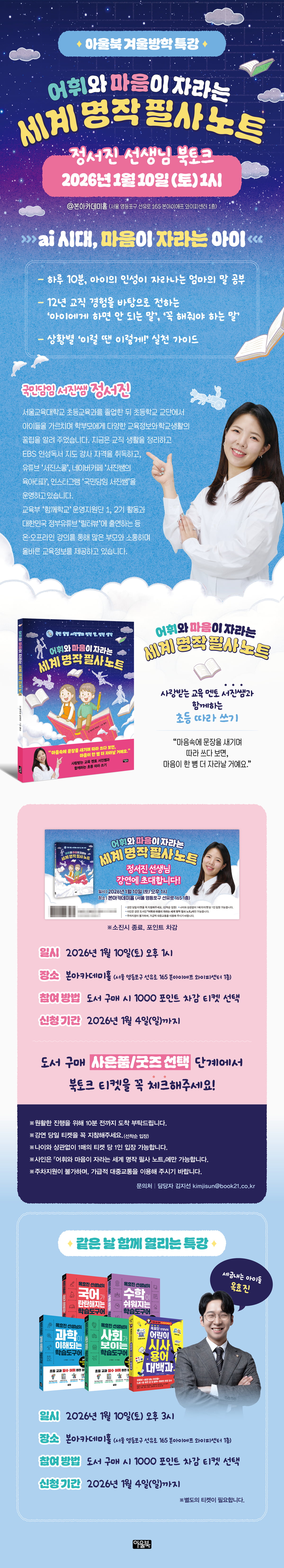 『어휘와 마음이 자라는 세계 명작 필사 노트』 출간 기념 이벤트