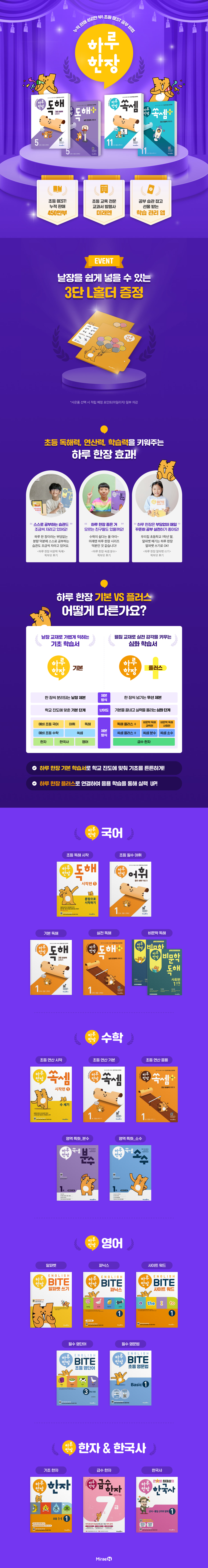 [미래엔] <하루 한장> 시리즈 구매 이벤트