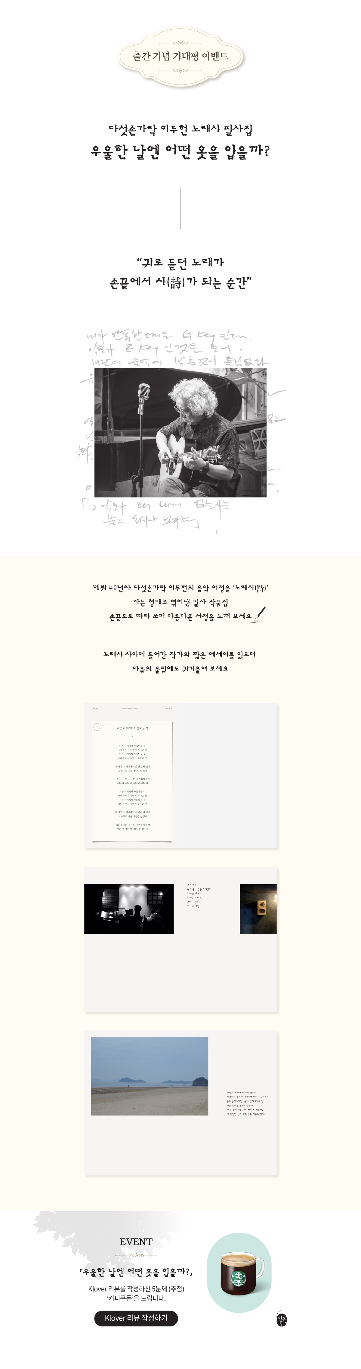 다섯손가락 이두헌 노래시 필사집! 『우울한 날엔 어떤 옷을 입을까?』 출간 기념 클로버 리뷰 이벤트