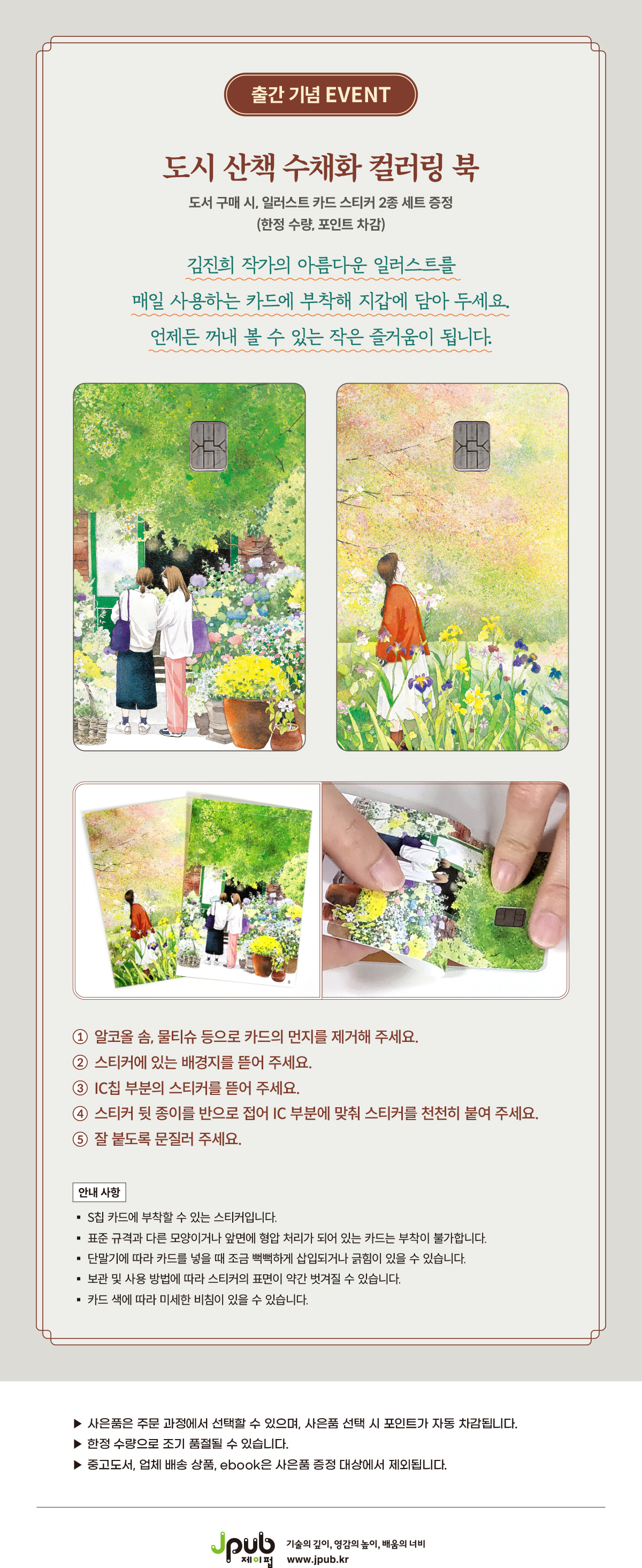 『도시 산책 수채화 컬러링 북』 출간 기념 이벤트