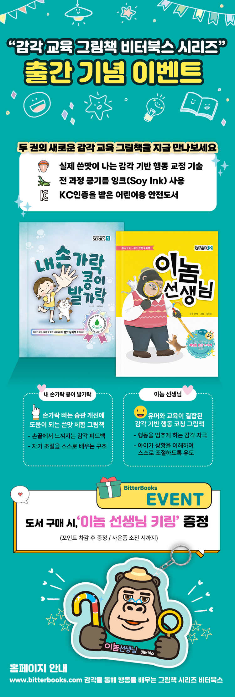 『이놈 선생님』 출간 기념 이벤트