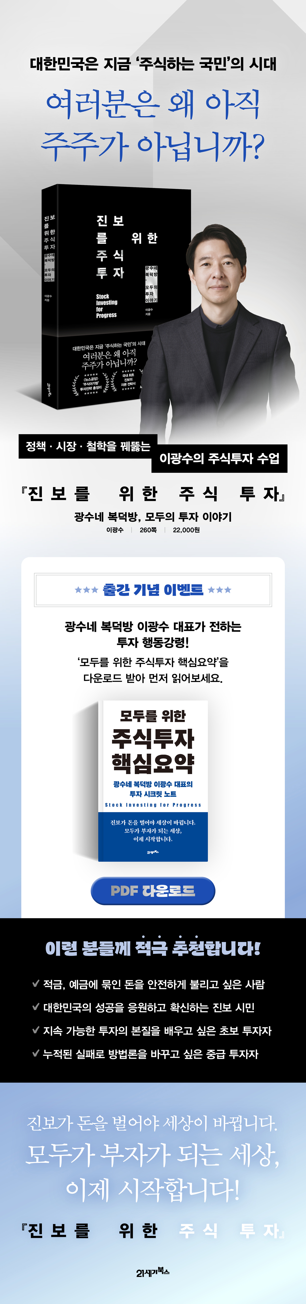 『진보를 위한 주식투자』 출간 기념 PDF 무료 배포 이벤트 