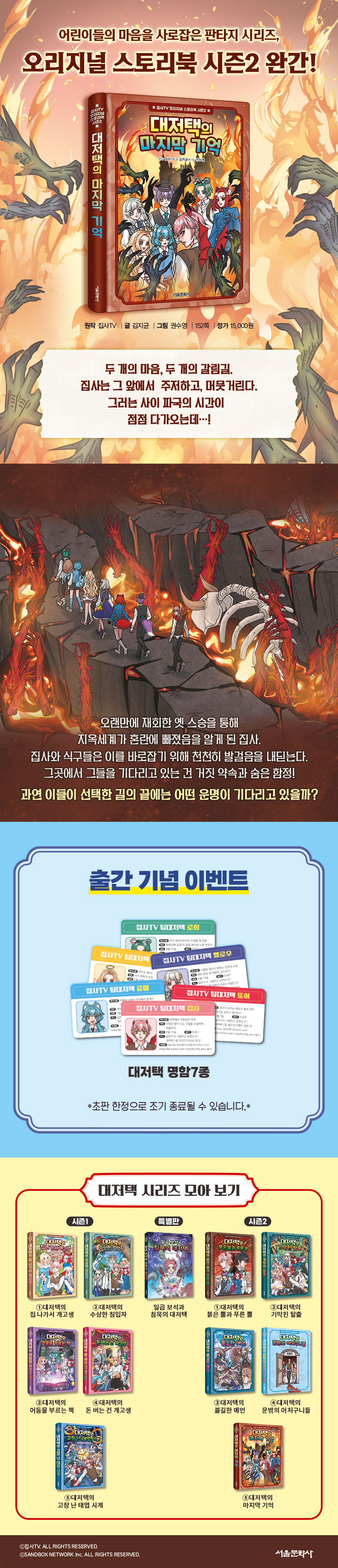 『대저택의 마지막 기억』 출간 기념 이벤트