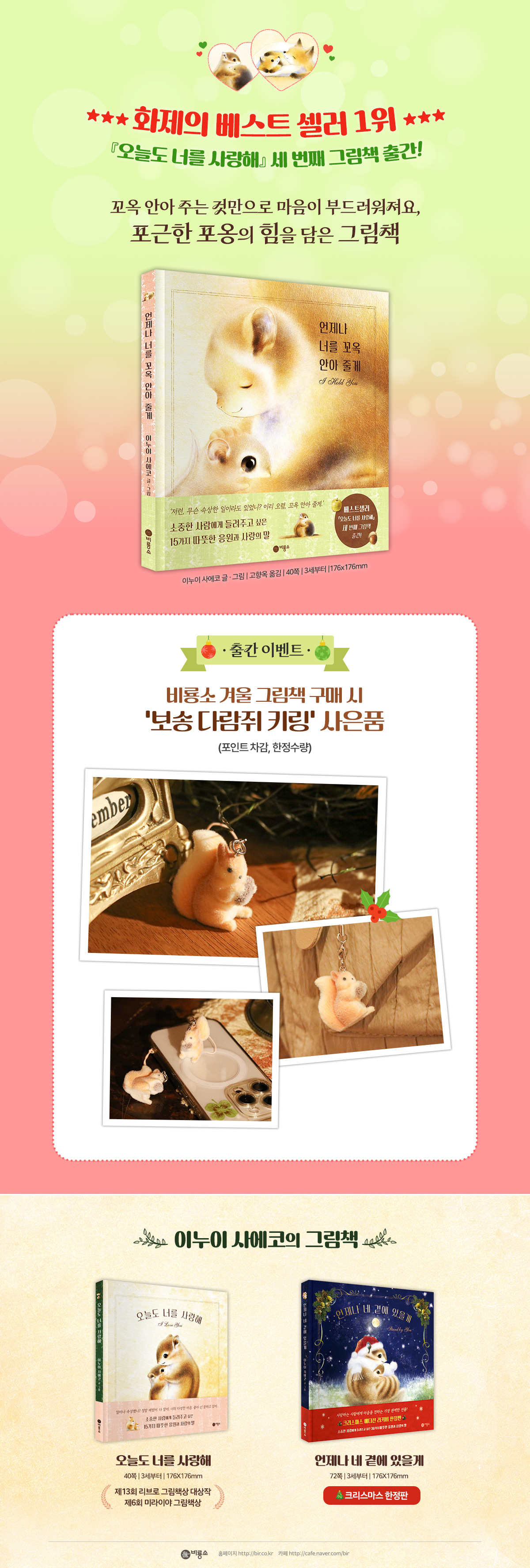 [비룡소] 겨울 그림책 기획전