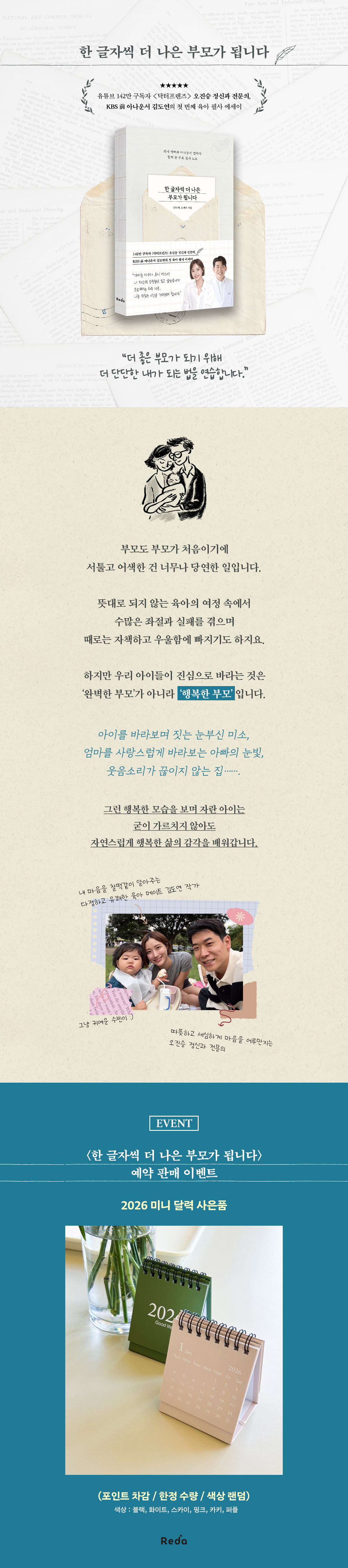 [교보단독] 『한 글자씩 더 나은 부모가 됩니다』 예약판매 이벤트