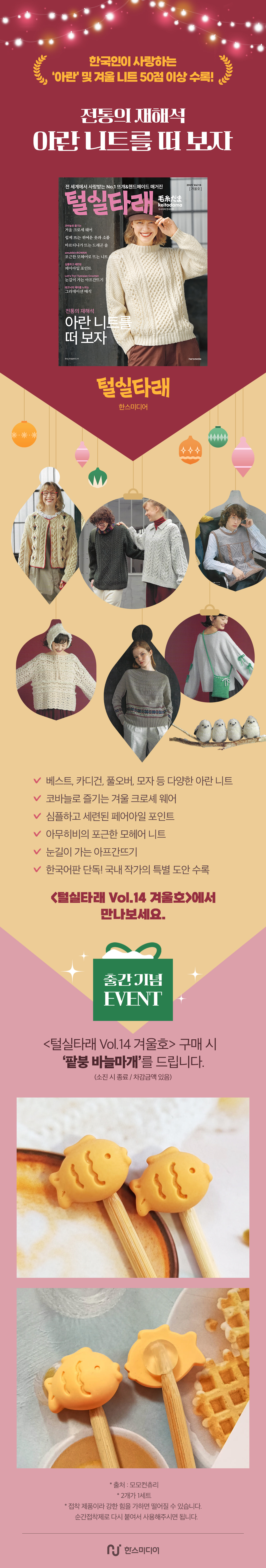 『털실타래 Vol.14 (2025년 겨울호)』 예약판매 이벤트