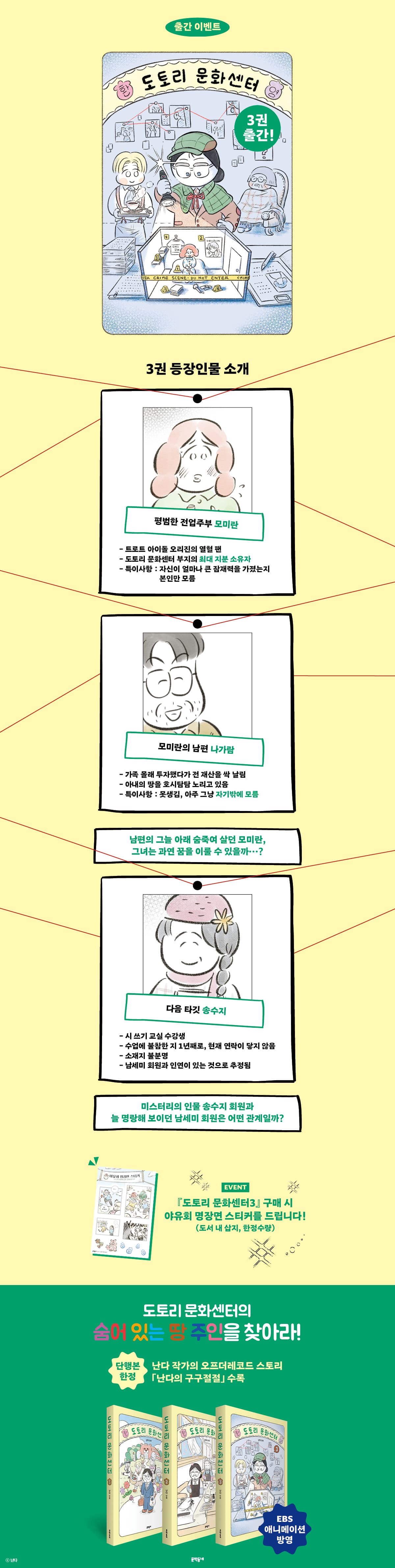 『도토리 문화센터 3권』 출간 기념 이벤트