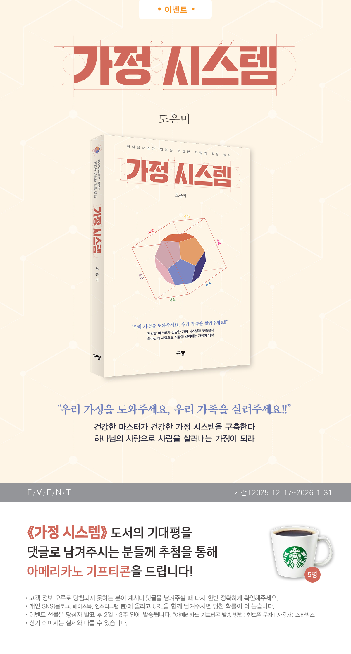 『가정 시스템』 기대평 댓글 이벤트