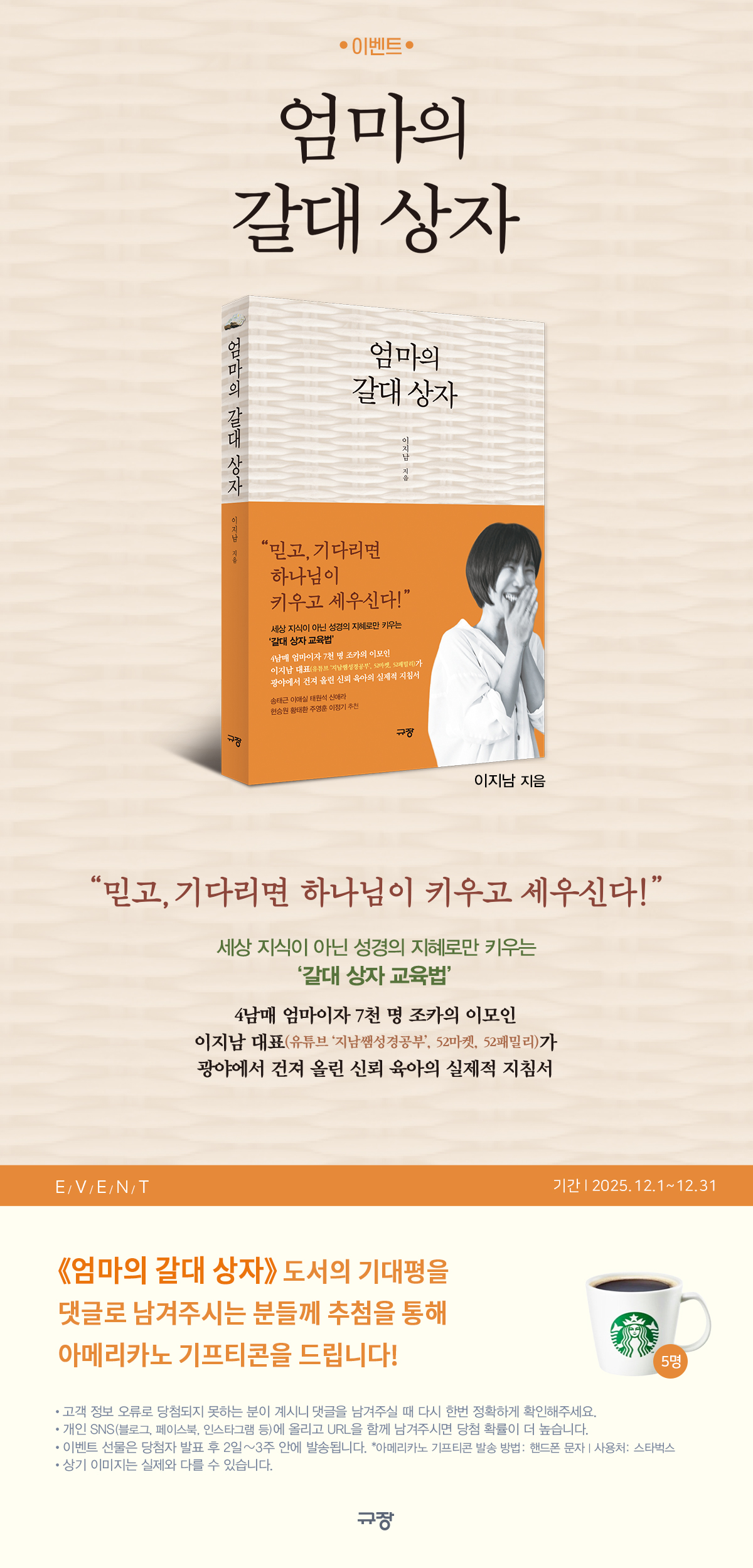 『엄마의 갈대 상자』 기대평 경품 이벤트