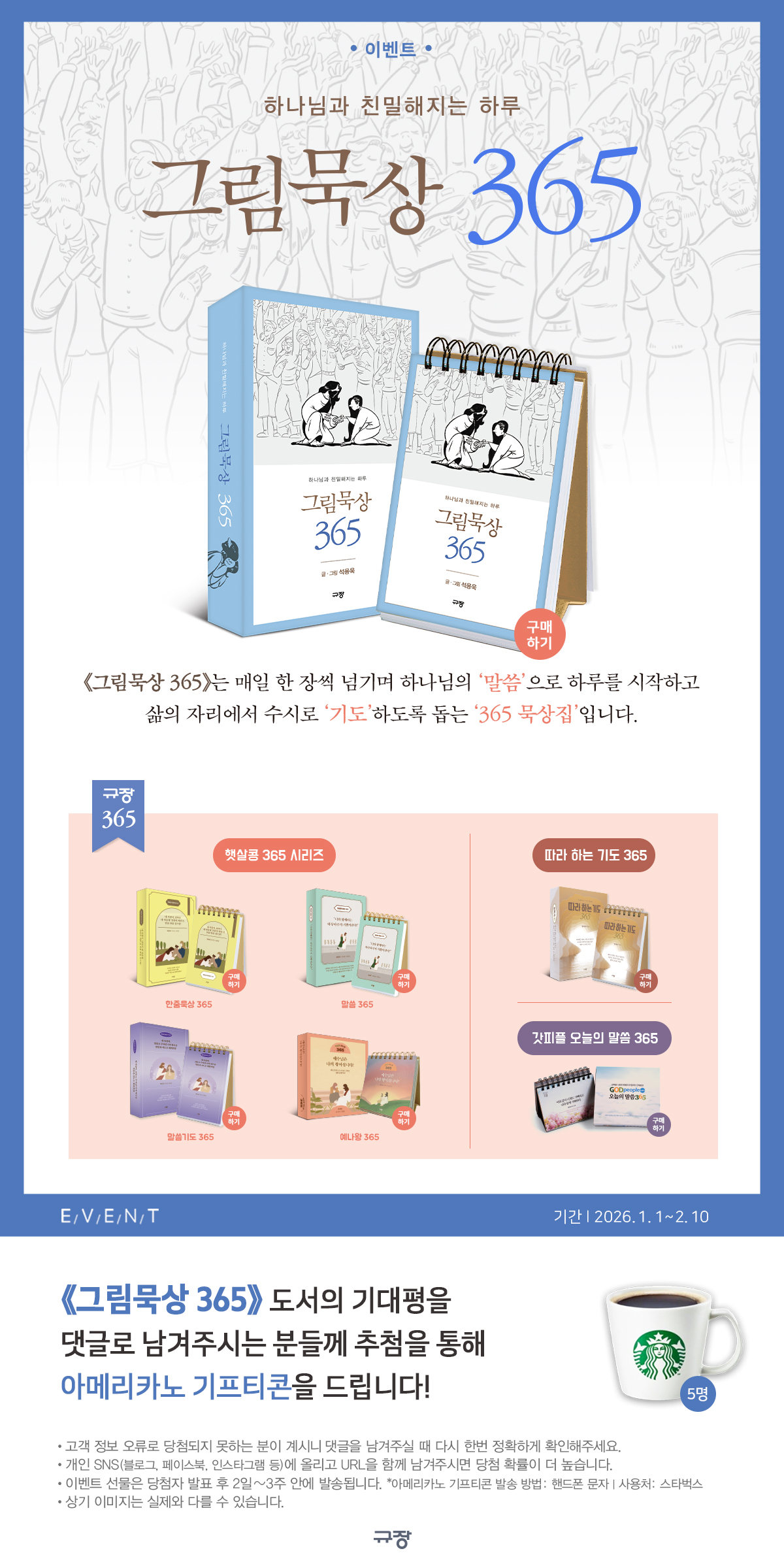 『그림묵상365』 기대평 댓글 이벤트