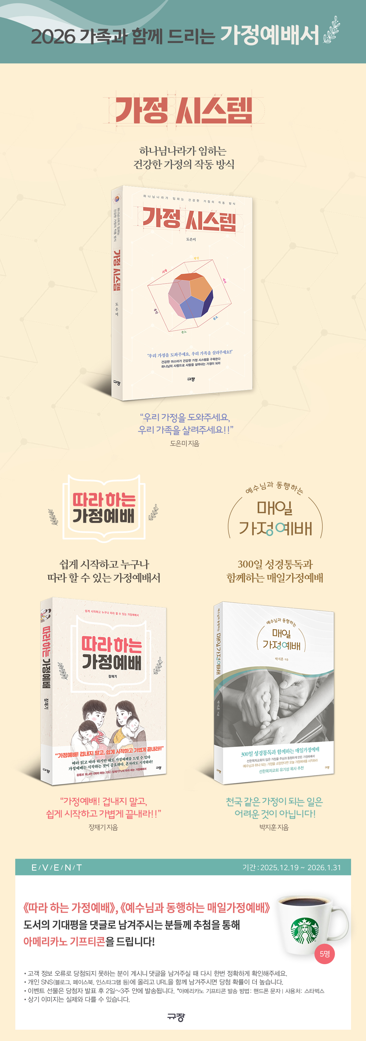 2026 가족과 함께 드리는 가정예배서 기대평 이벤트