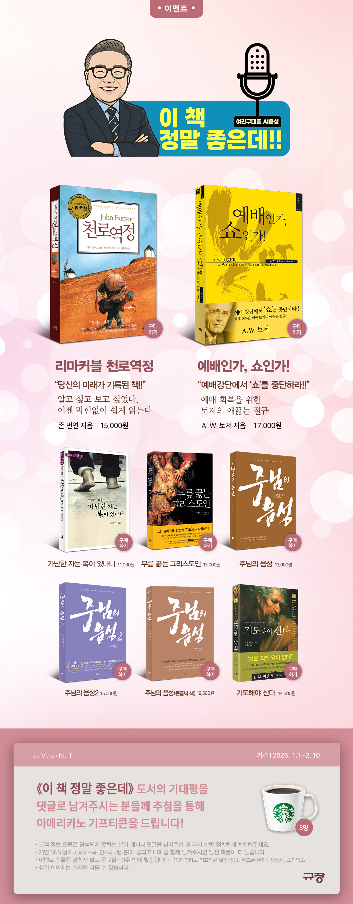 [규장] 이 책 정말 좋은데 기대평 댓글 이벤트