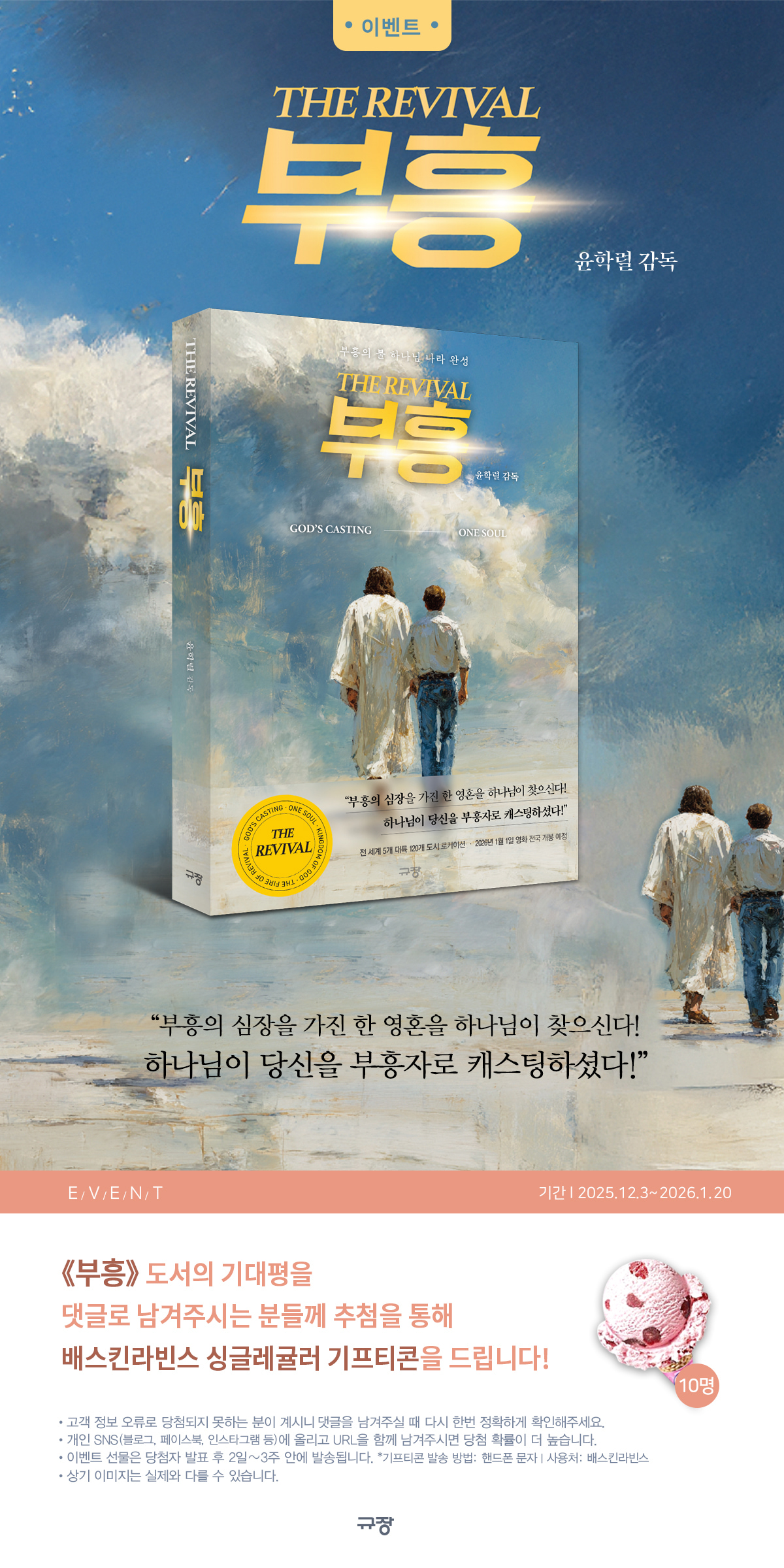『부흥』 기대평 댓글 이벤트