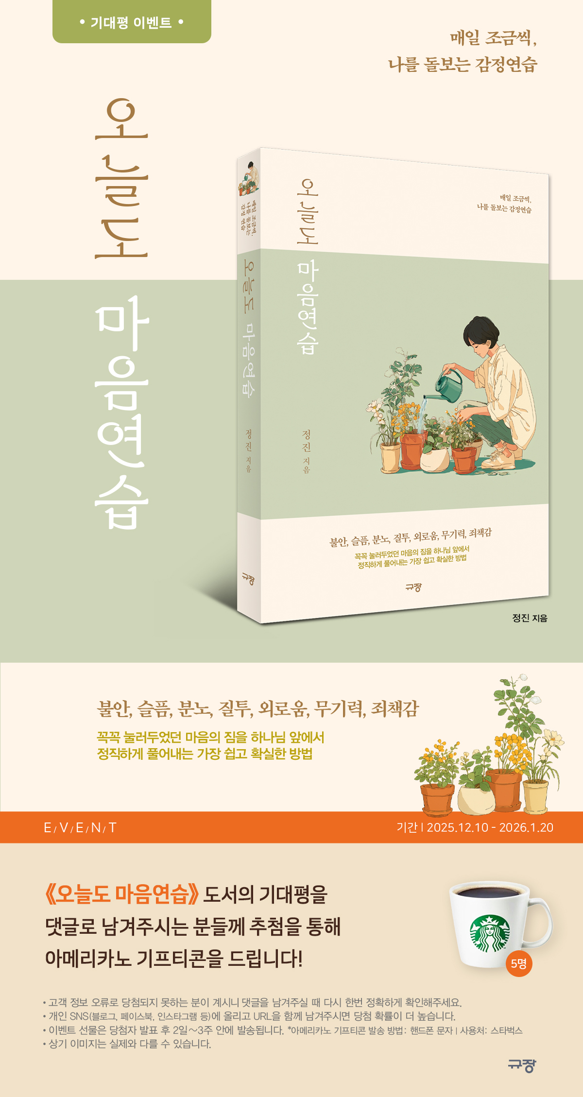 『오늘도 마음연습』 기대평 이벤트