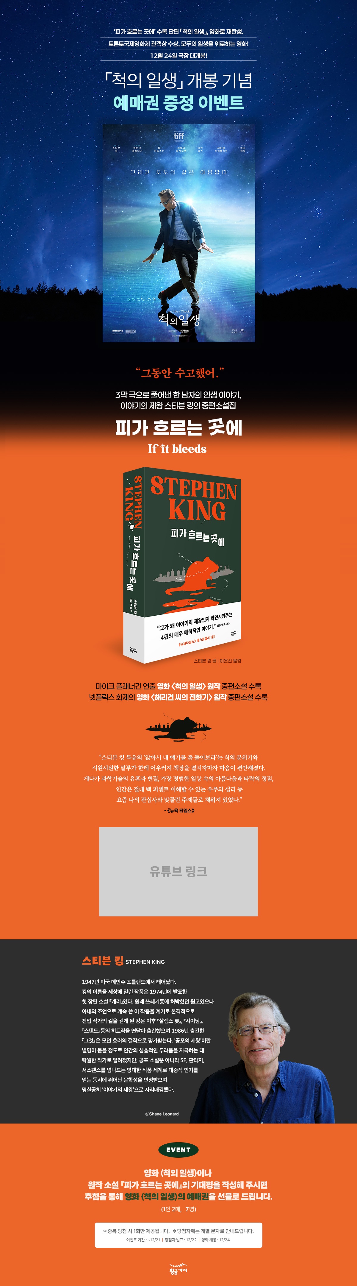 『척의 일생』 개봉 기념 예매권 증정 이벤트