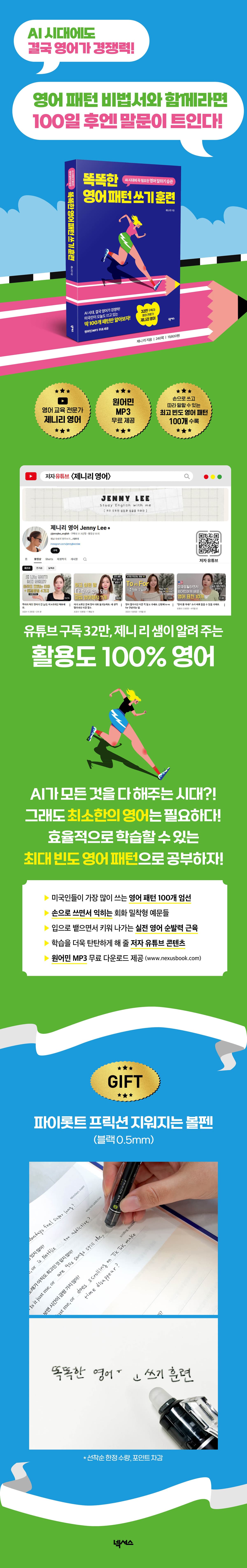 『똑똑한 영어 패턴 쓰기 훈련』 출간 기념 이벤트