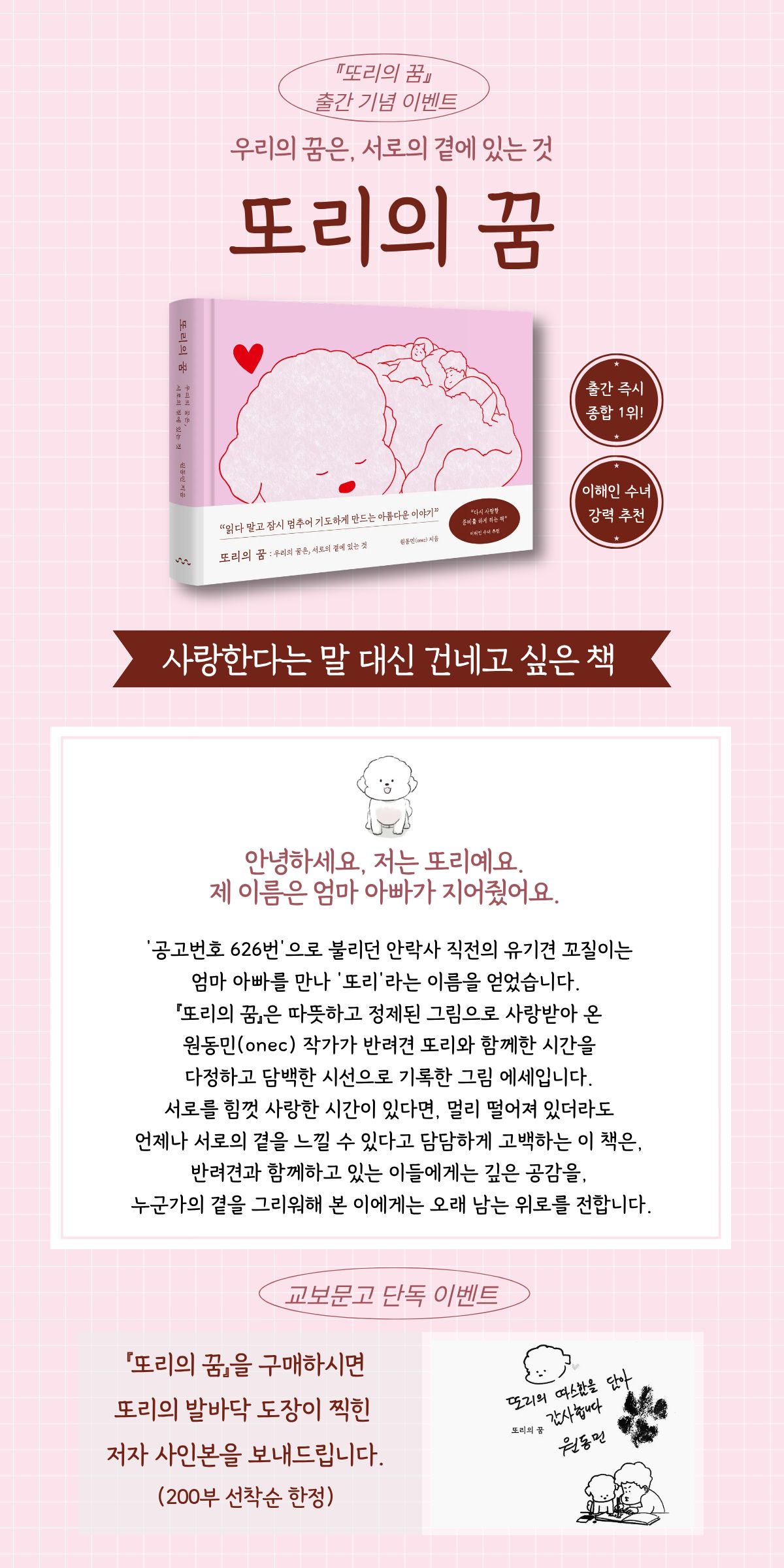 교보문고 단독! 『또리의 꿈』 출간 기념 이벤트