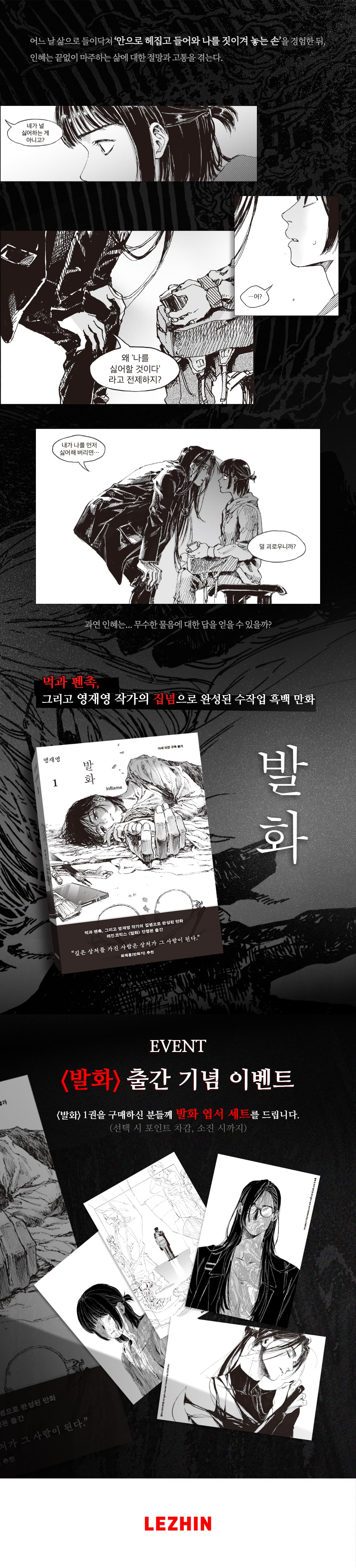 영재영 작가의 『발화 1』 출간 기념 이벤트