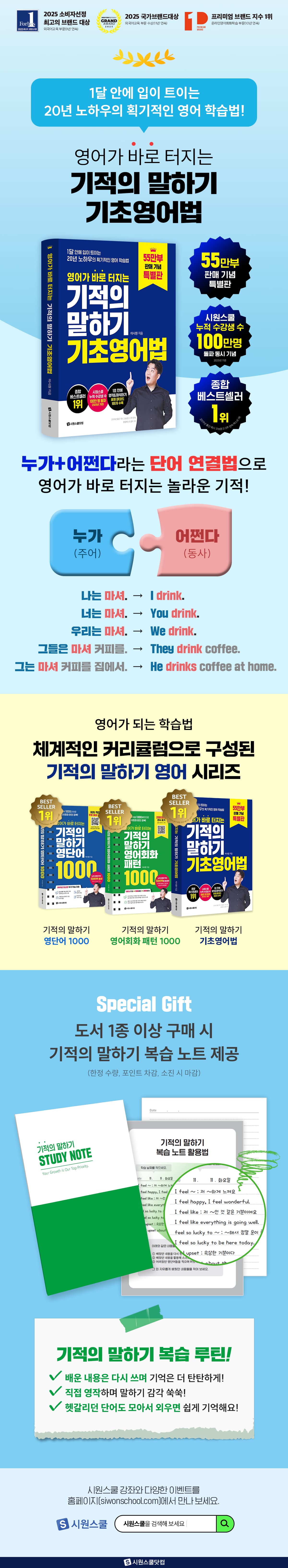 『기적의 말하기 기초영어법』 출간 기념 이벤트