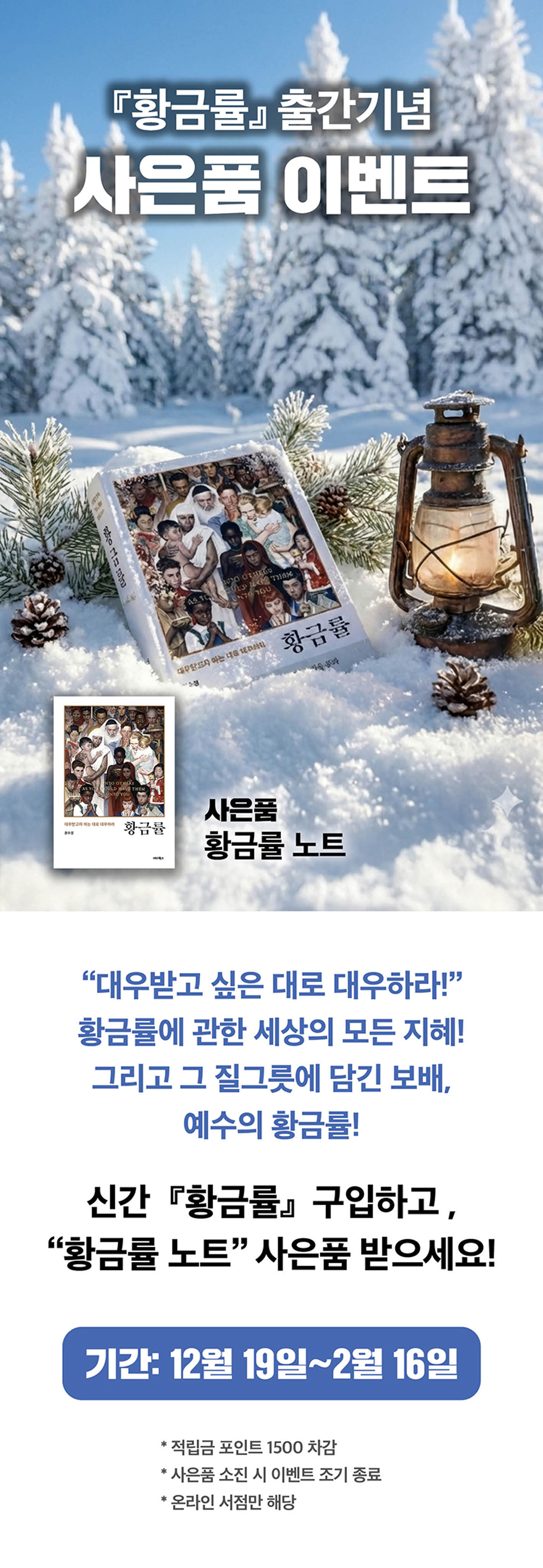 『황금률』 출간 기념 사은품 이벤트
