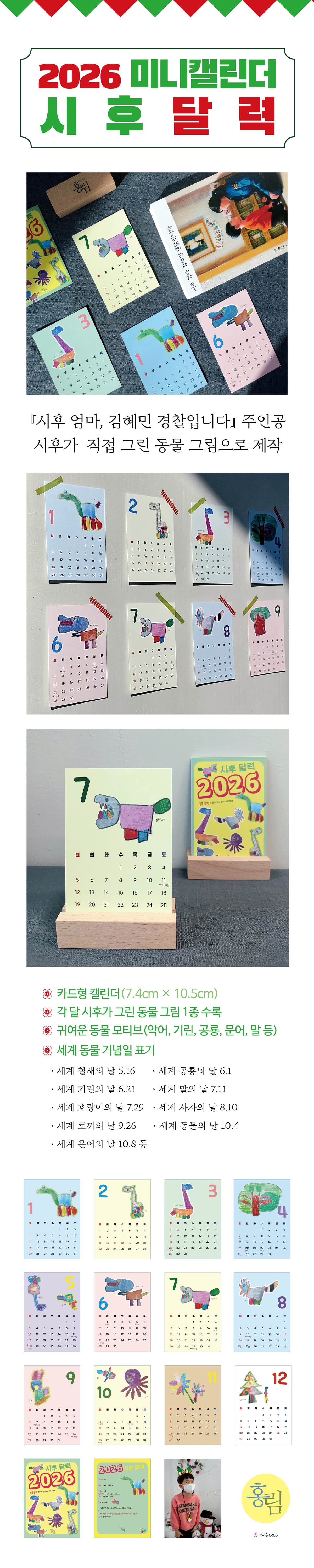 『시후 엄마, 김혜민 경찰입니다』 출간 기념 이벤트