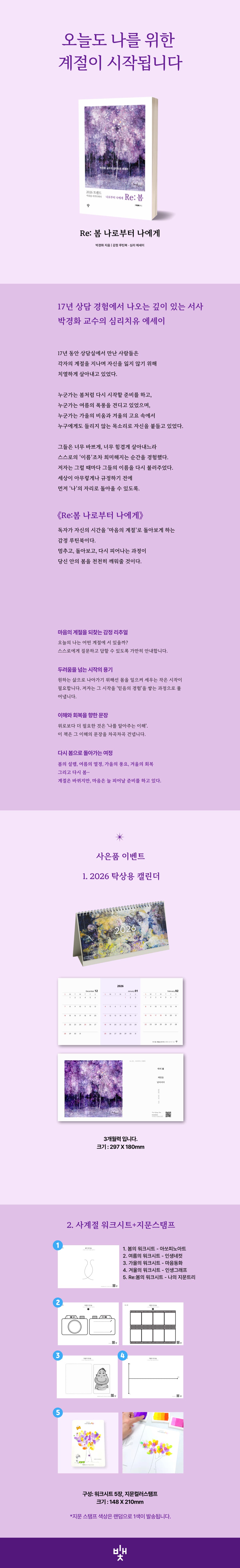 박경화 교수의 심리치유 에세이! 『리봄, 나로부터 나에게 + 노트 세트』 출간 기념 이벤트