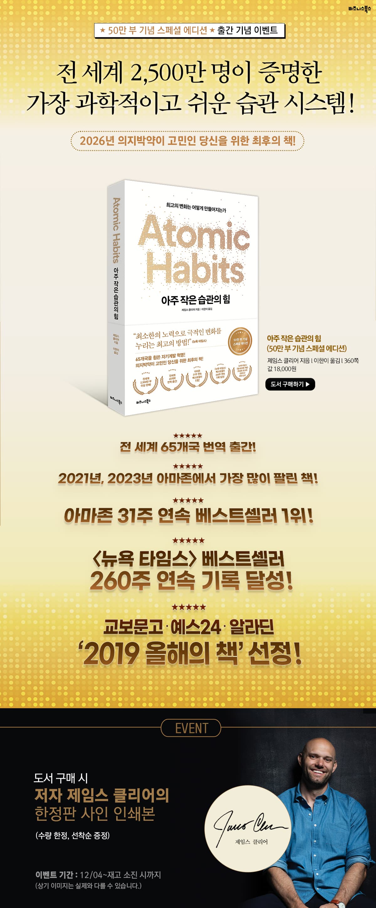 『아주 작은 습관의 힘(50만 부 기념 스페셜 에디션)』 출간 기념 이벤트