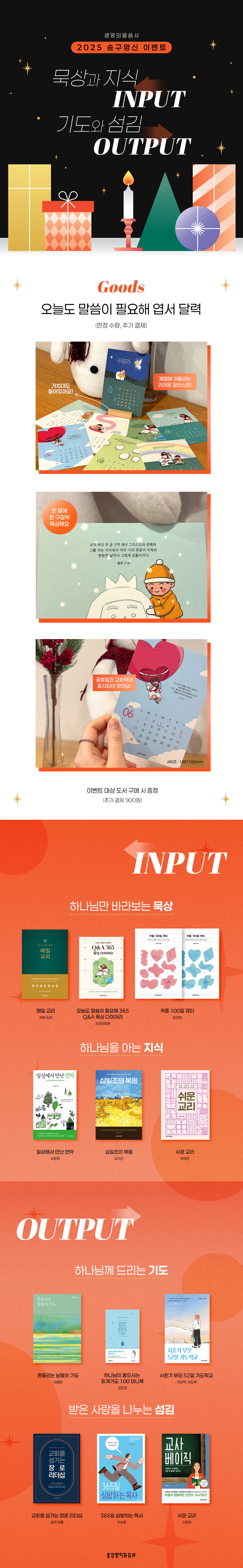 [생명의말씀사] 2025 송구영신 이벤트