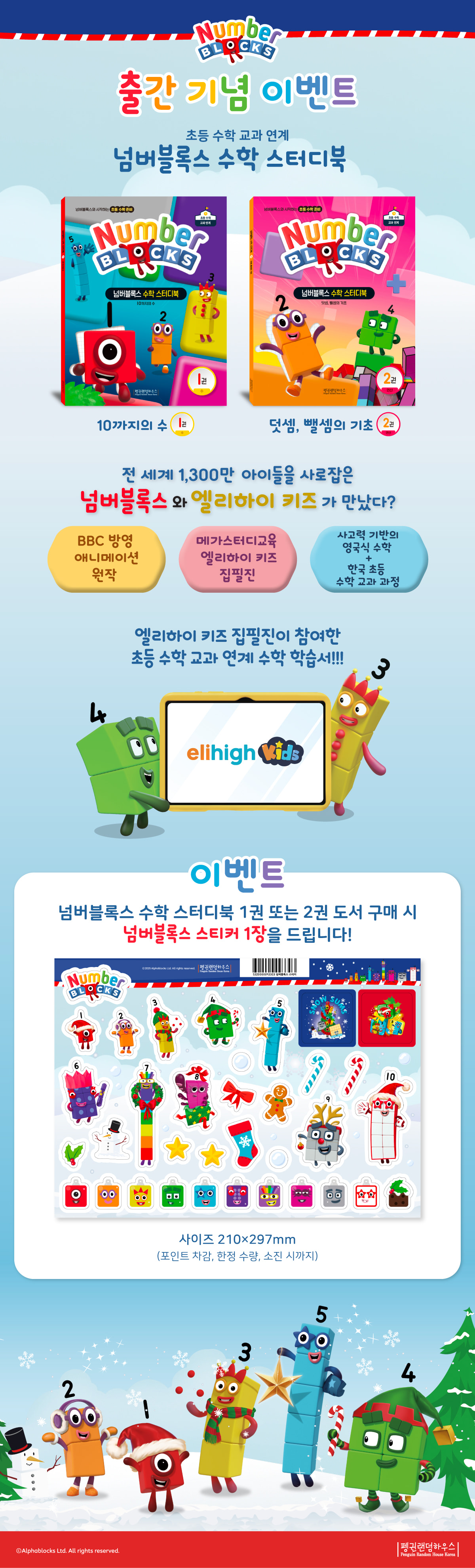 <넘버블록스 수학 스터디북> 시리즈 구매 이벤트