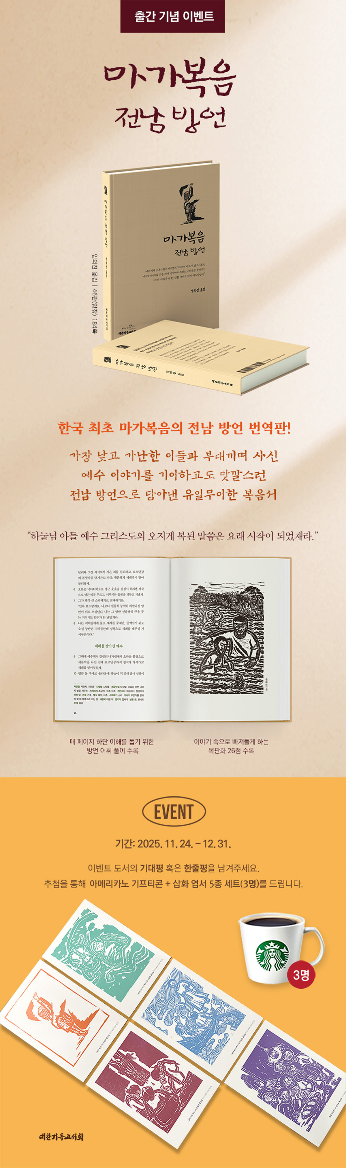 『마가복음 전남 방언』 기대평 이벤트