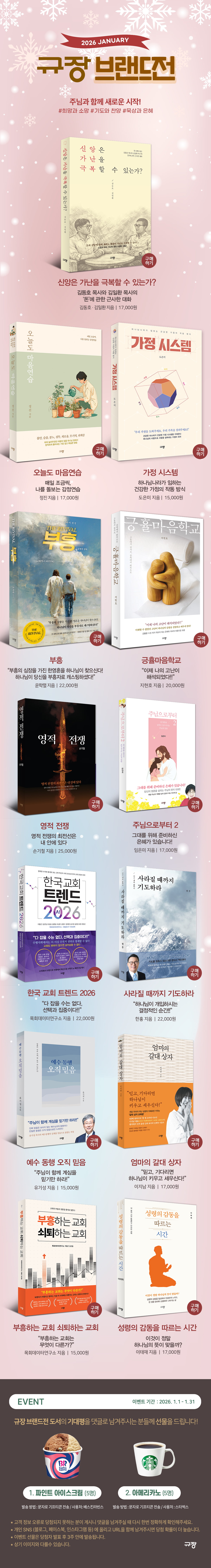 [규장] 26년 1월 브랜드전