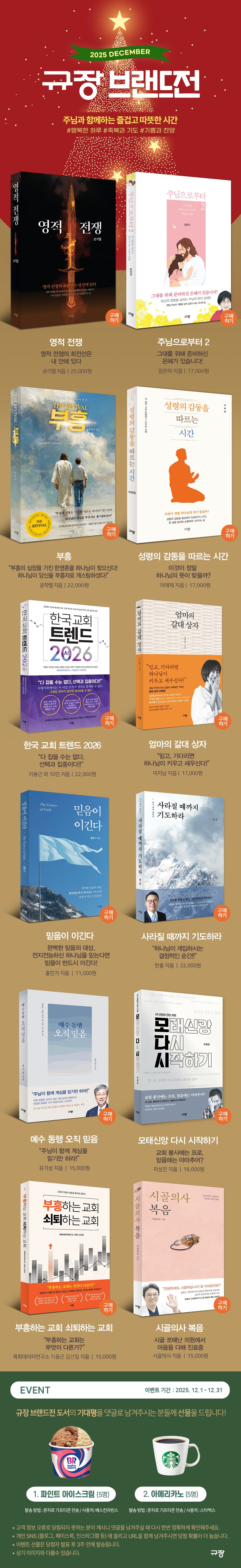 [규장] 25년 12월 브랜드전