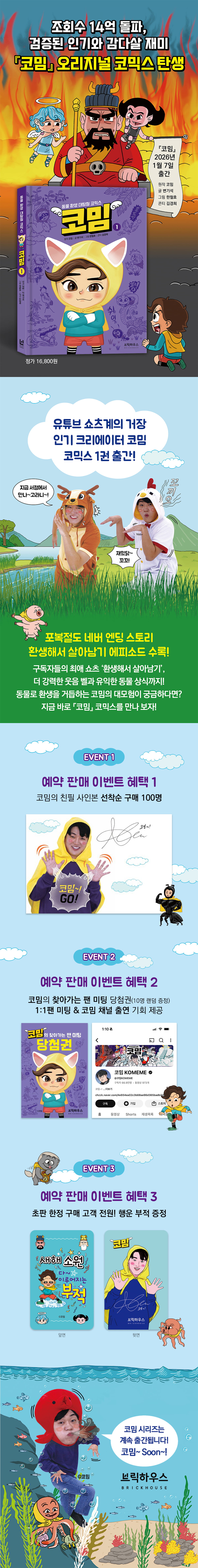 『코밈 1』 예약 판매 이벤트