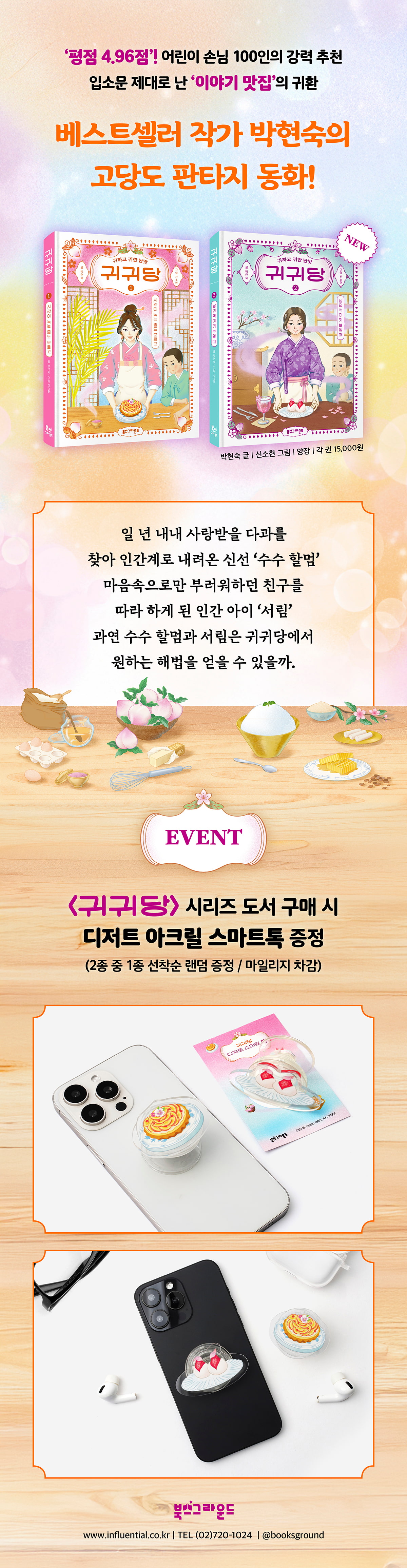 『귀귀당 2 : 남의 떡이 커 보일 때』 출간 기념 이벤트