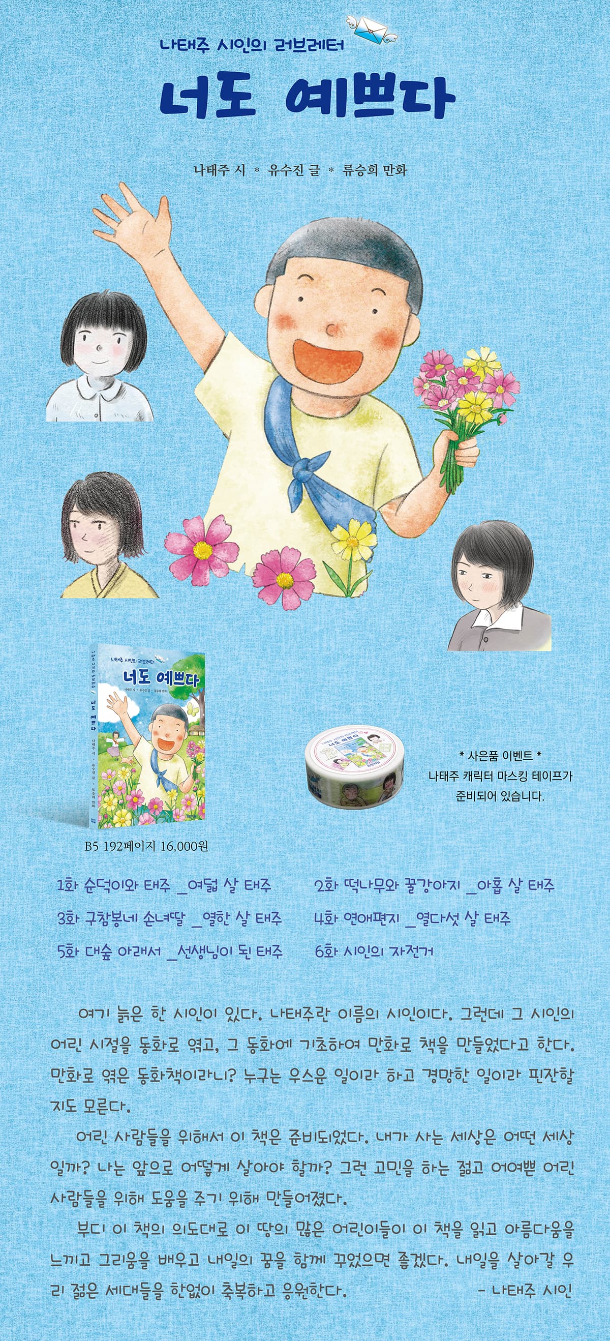 나태주 시인의 러브레터! 『너도 예쁘다』 출간 기념 이벤트