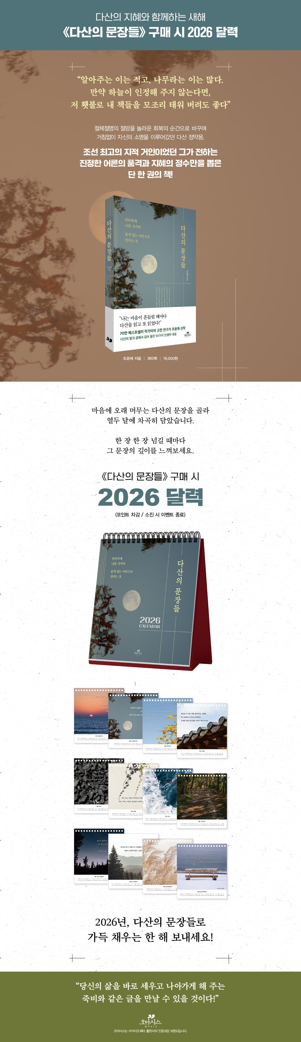 다산의 지혜와 함께 하는 새해! 『다산의 문장들』 출간 기념 이벤트