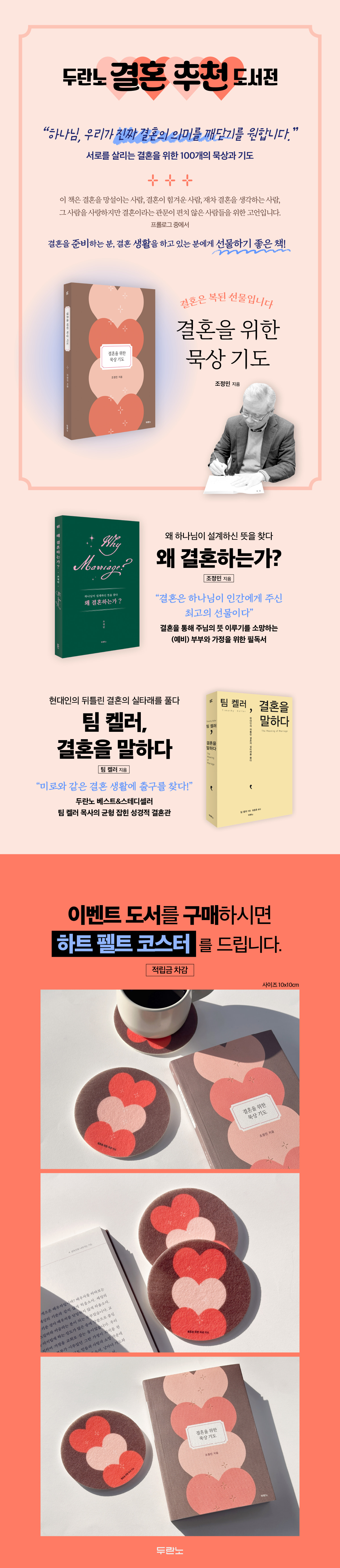 『결혼을 위한 묵상 기도』 출간 기념 결혼 도서 기획전