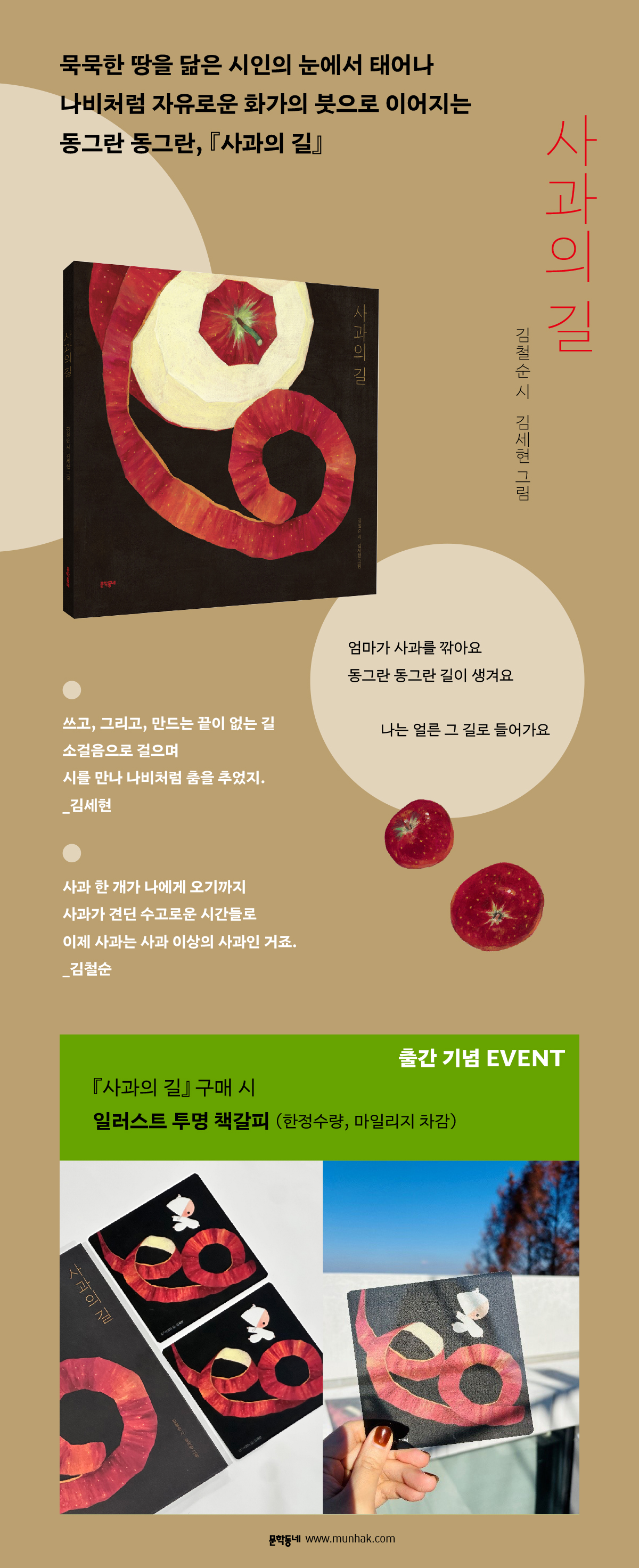 『사과의 길』 예약판매 이벤트