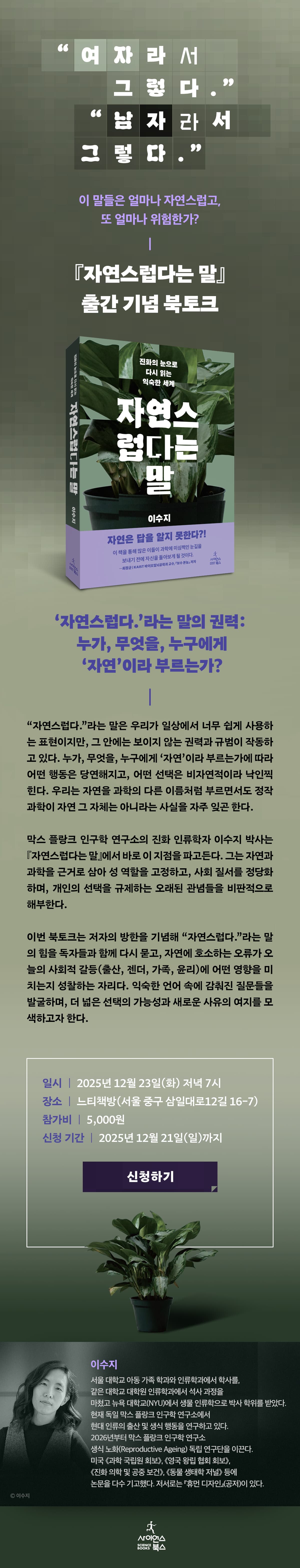 『자연스럽다는 말』 출간 기념 북토크 이벤트