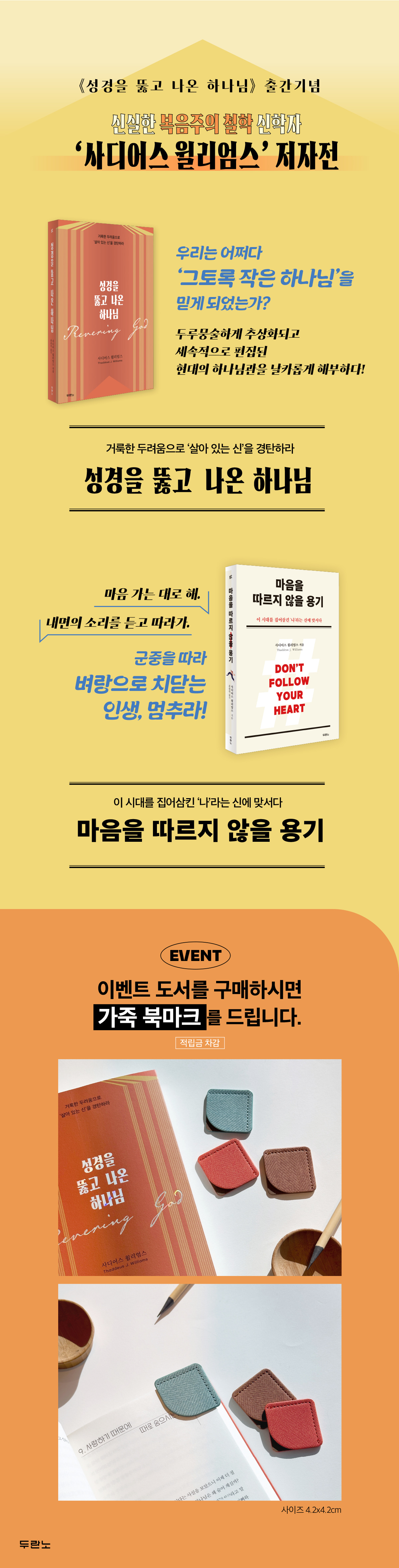 『성경을 뚫고 나온 하나님』 출간 기념 '사디어스 윌리엄스' 저자전