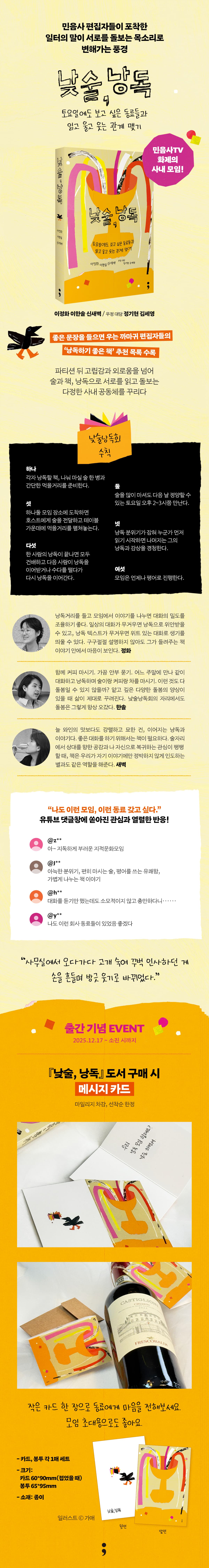 민음사 TV 화제의 사내 모임! 『낮술, 낭독』 출간 기념 이벤트