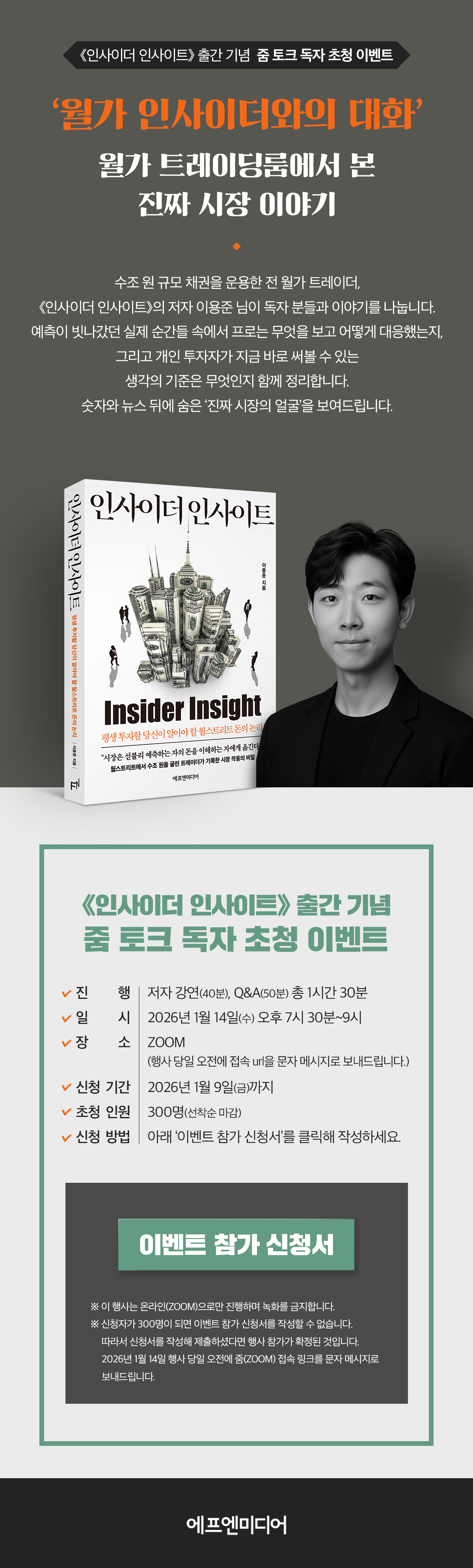 『인사이더 인사이트』 출간 기념 줌토크 독자 초청 이벤트