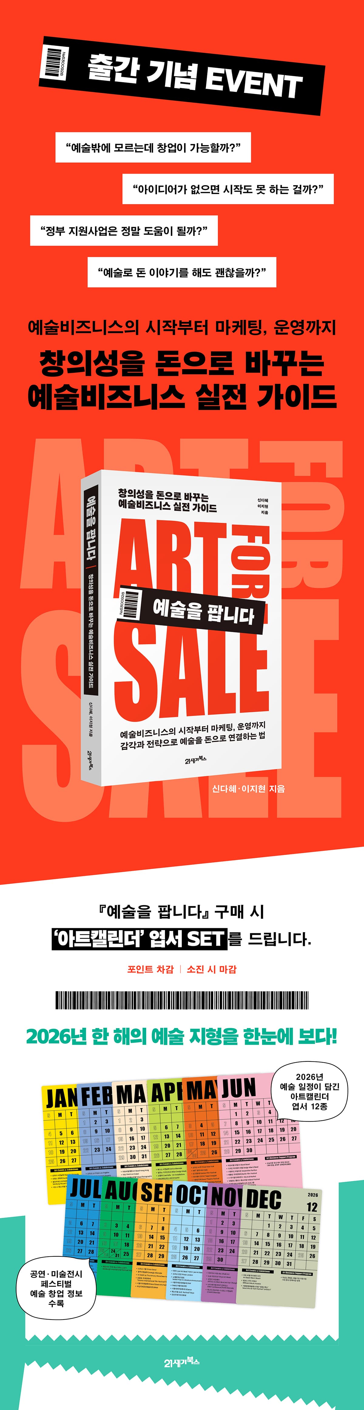 『예술을 팝니다』 출간 기념 이벤트