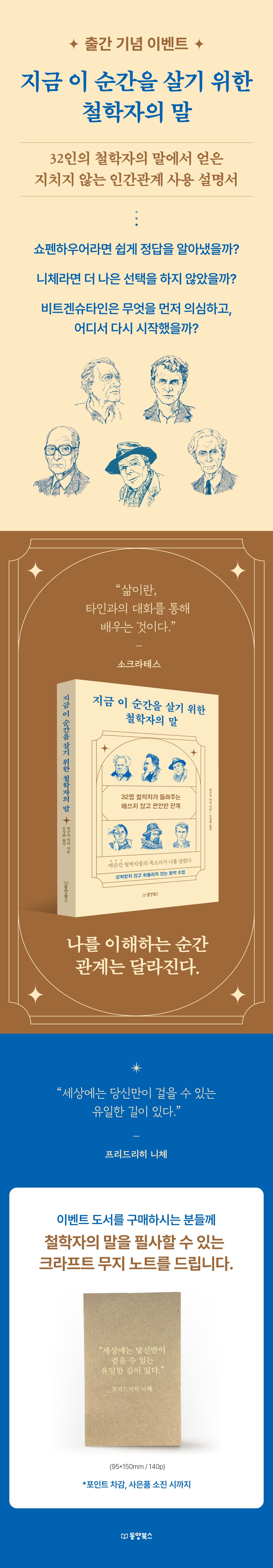 『지금 이 순간을 살기 위한 철학자의 말』 출간 기념 이벤트