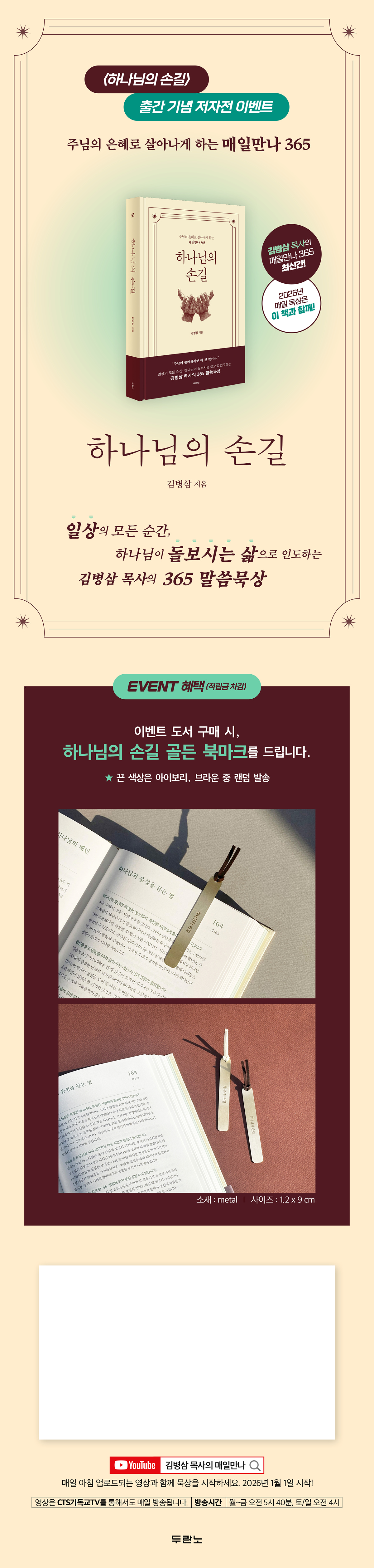 『하나님의 손길』 출간 기념 저자전 이벤트