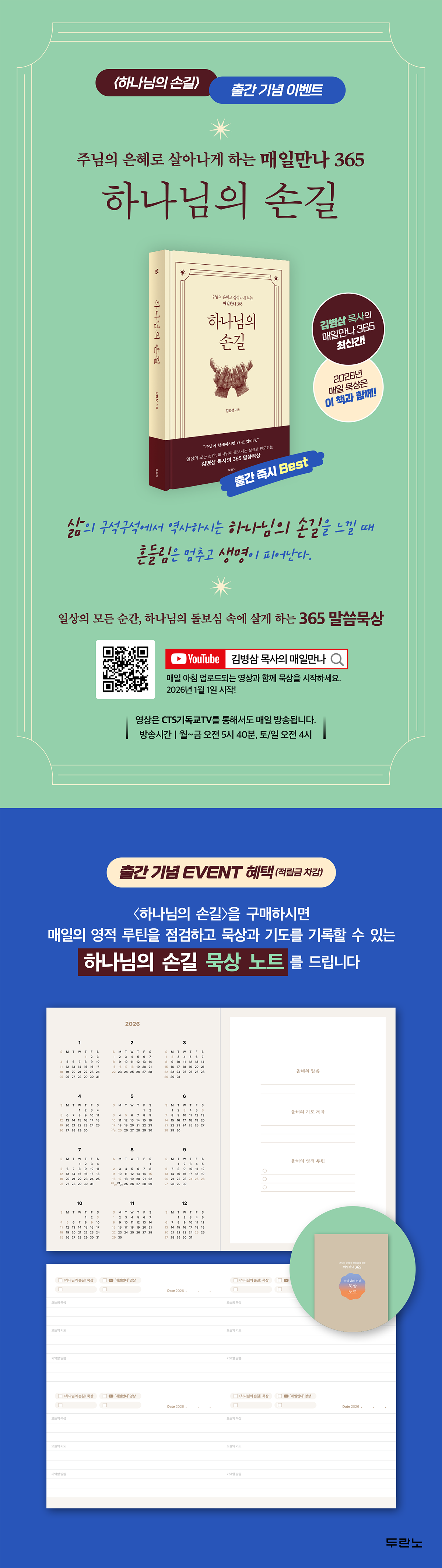 『하나님의 손길』 출간 이벤트